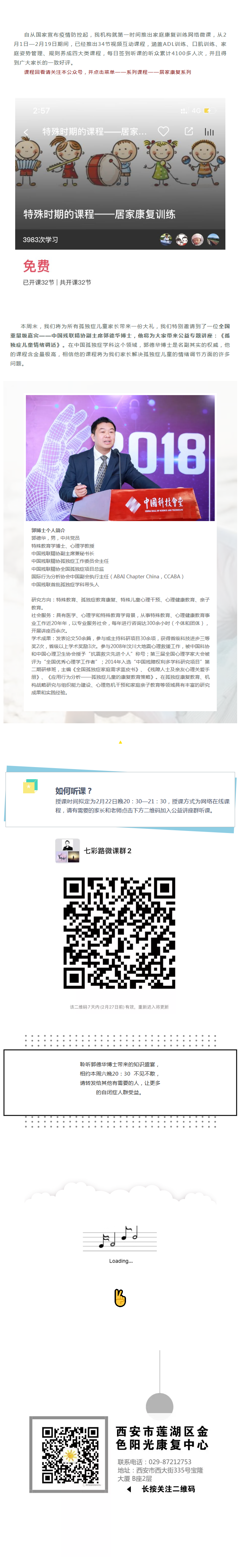 重磅！自闭症领域权威郭德华博士本周六晚公益讲座-mp.weixin.qq.com