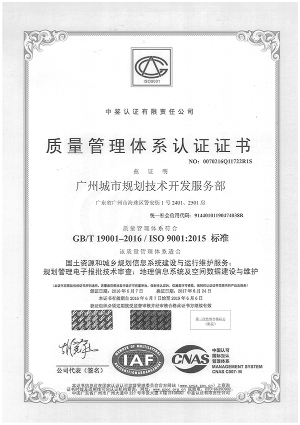 ISO9001质量管理体系认证证书-服务部