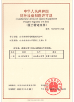 特種設備許可證-壓力管道元件
