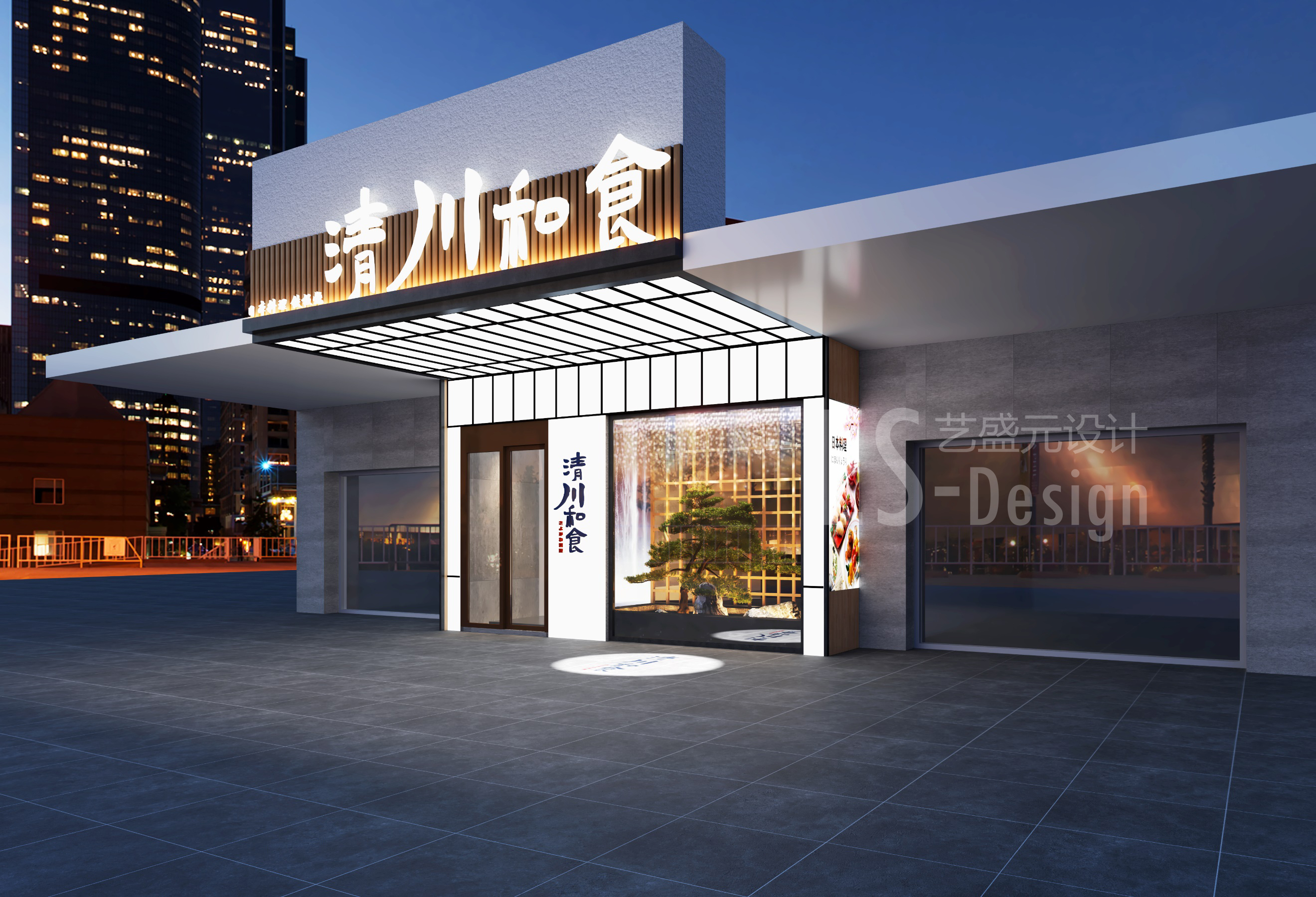 清川和食——日式餐厅设计