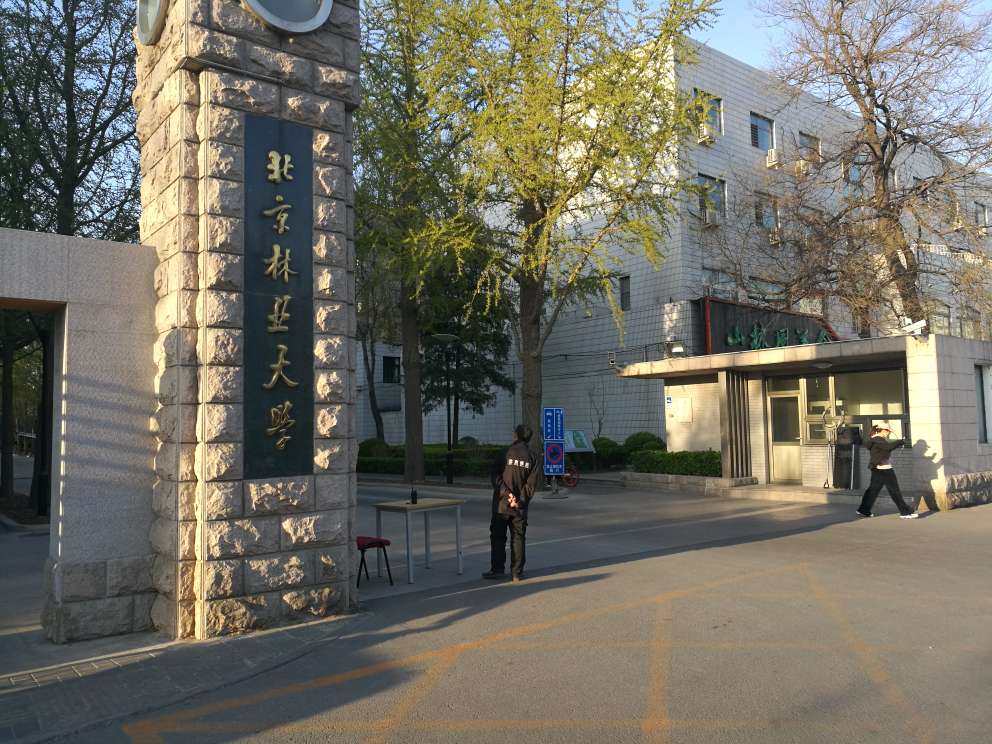 北京林业大学