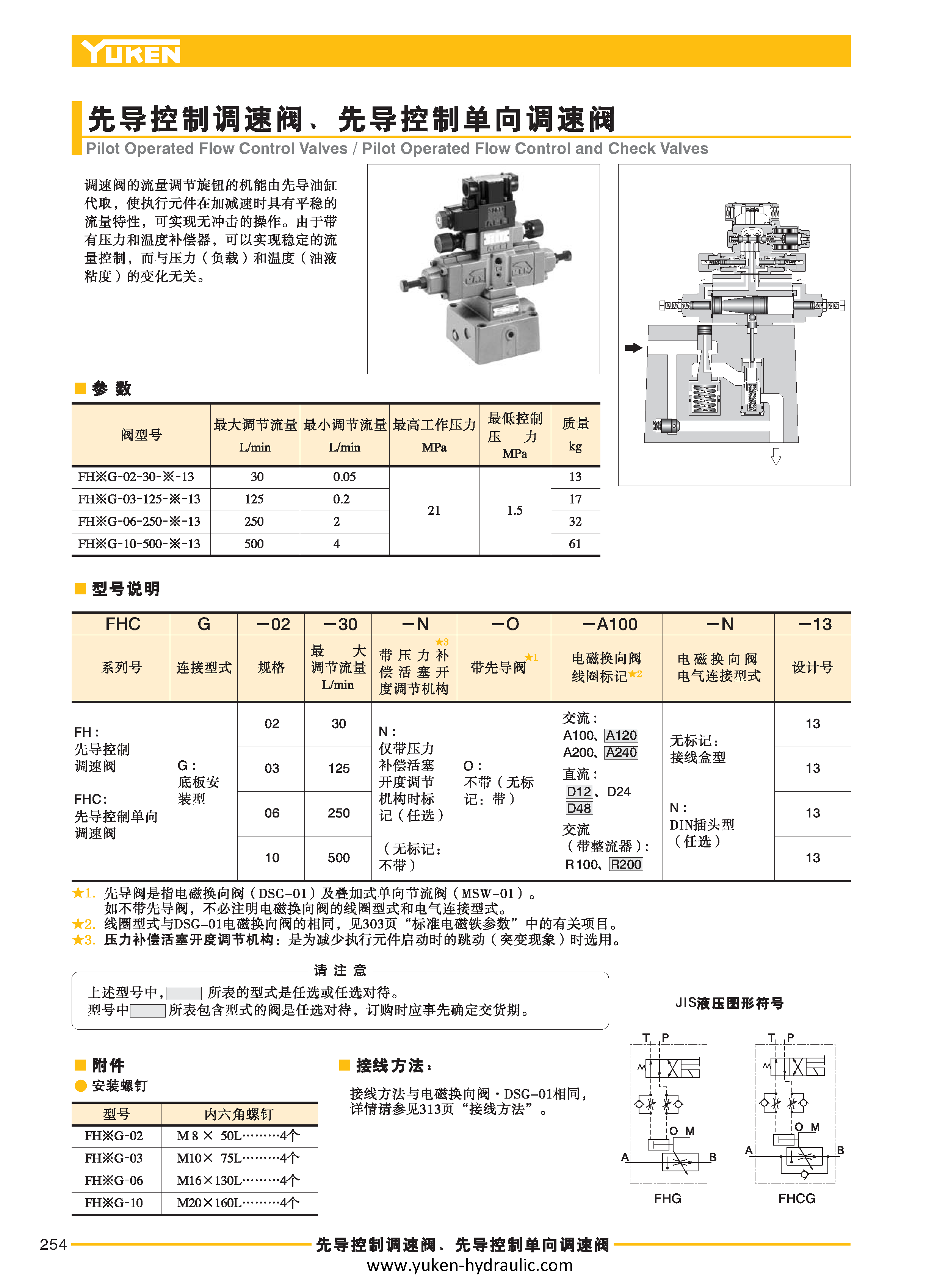 先导控制调速/单向调速阀