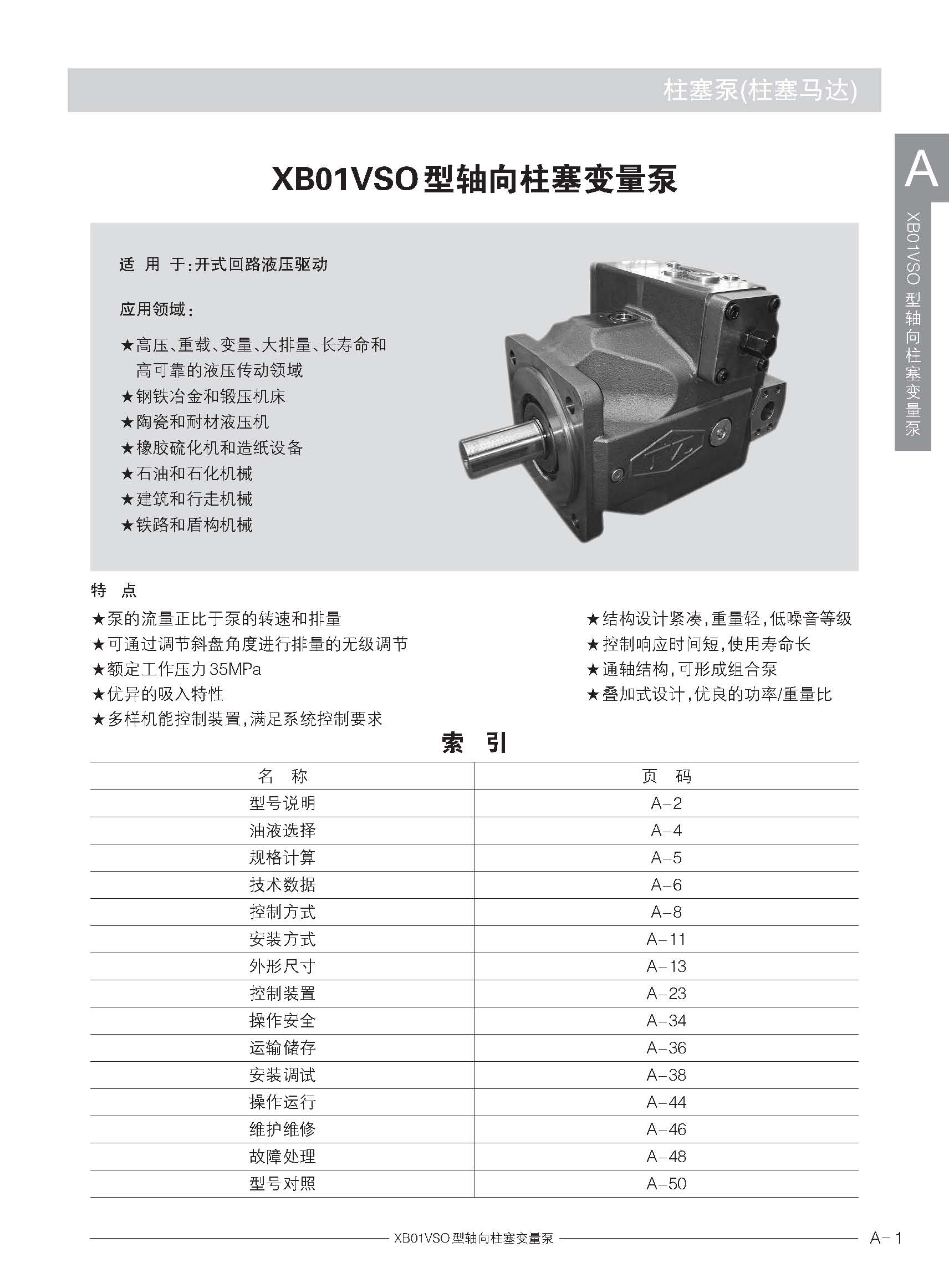 轴向柱塞泵说明书_页面_01