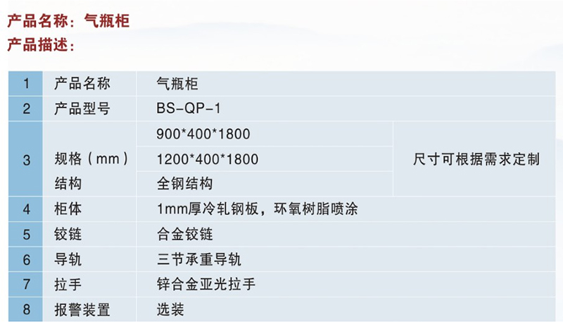 气瓶柜1