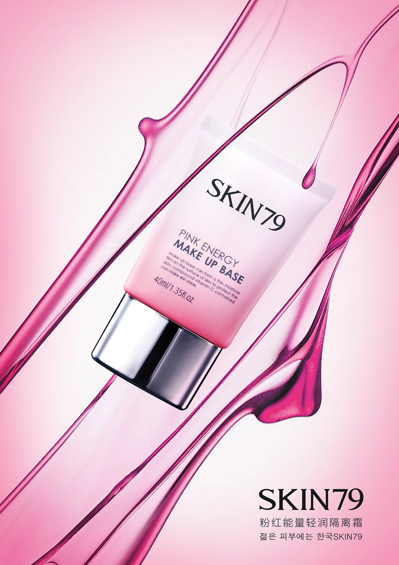 skin79-粉红能量轻润隔离霜-海报