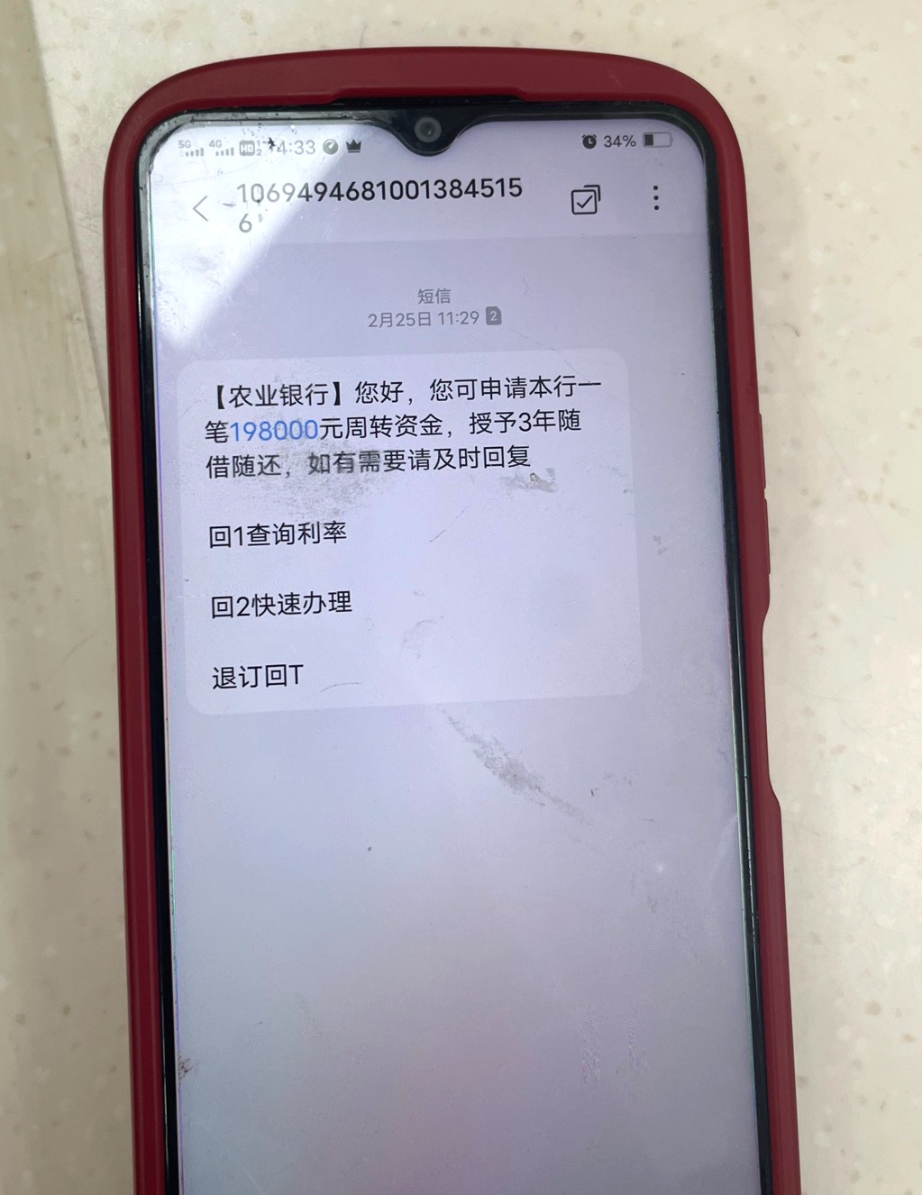 福建农信突然发短信提醒什么意思