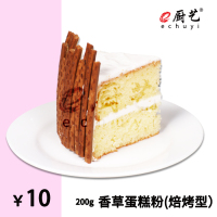 香草蛋糕粉200g焙烤型