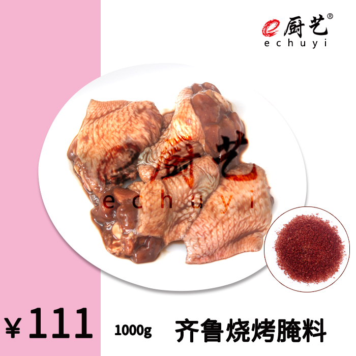 CL00239齐鲁烧烤腌料1000克