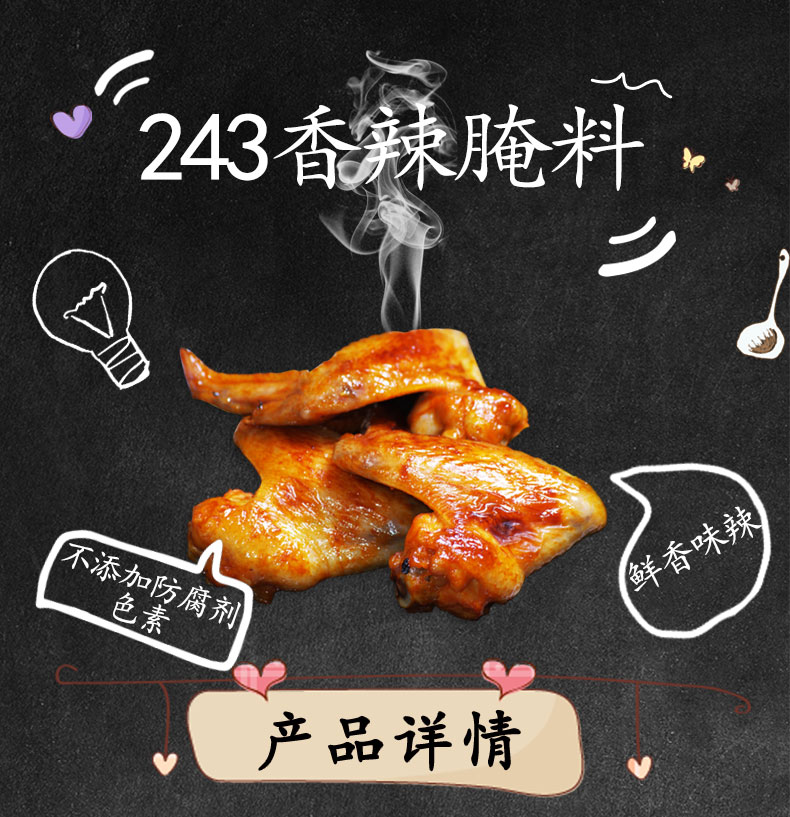 243香辣烤鸡1