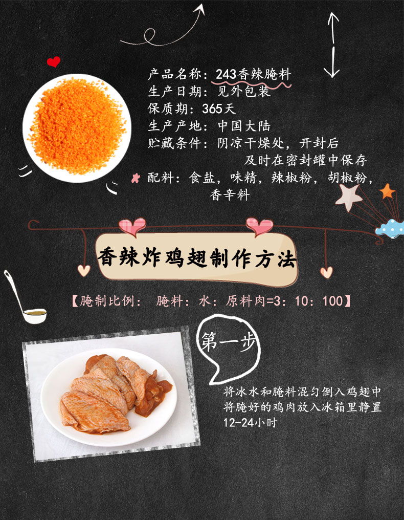 香辣鸡翅腌制2