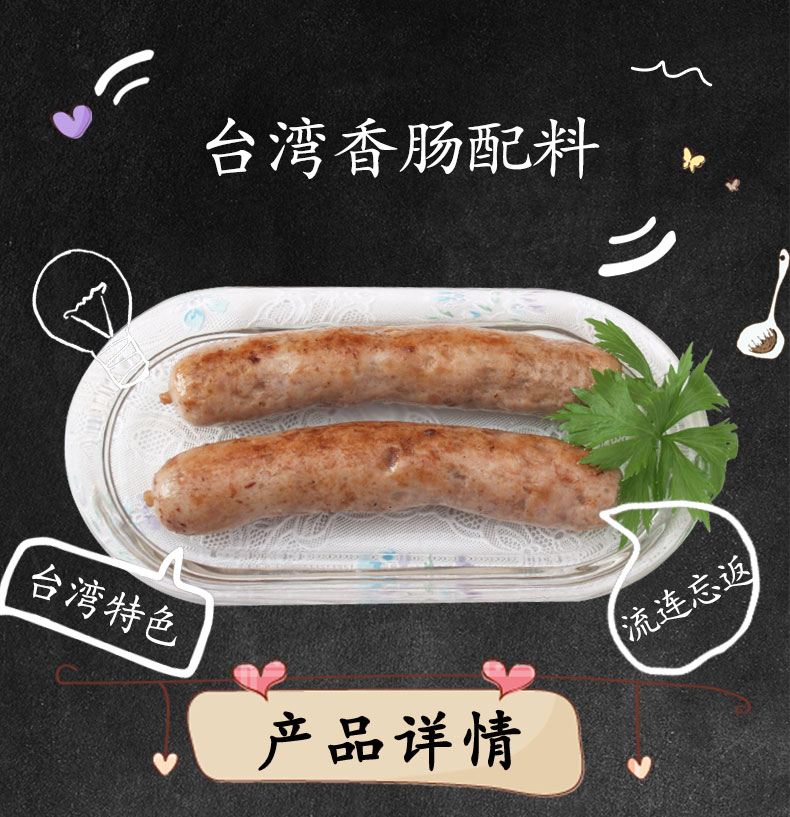 台湾烤肠1
