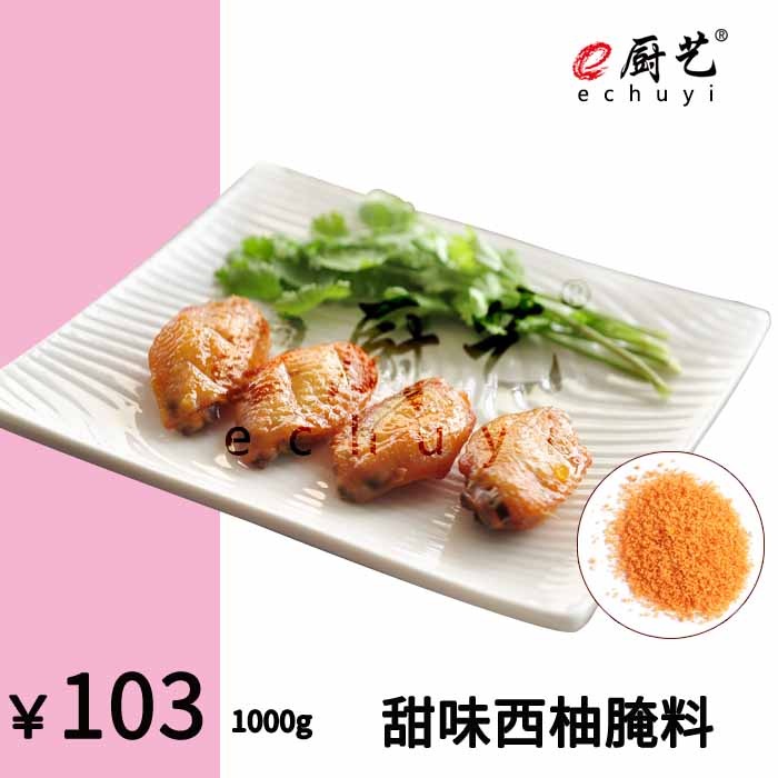 CL00405甜味西柚腌料1000克
