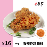 37香辣炸鸡腌料-120克