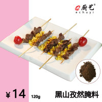 CL00383黑山孜然腌料120g