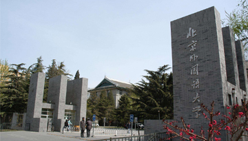 北京外国语大学2