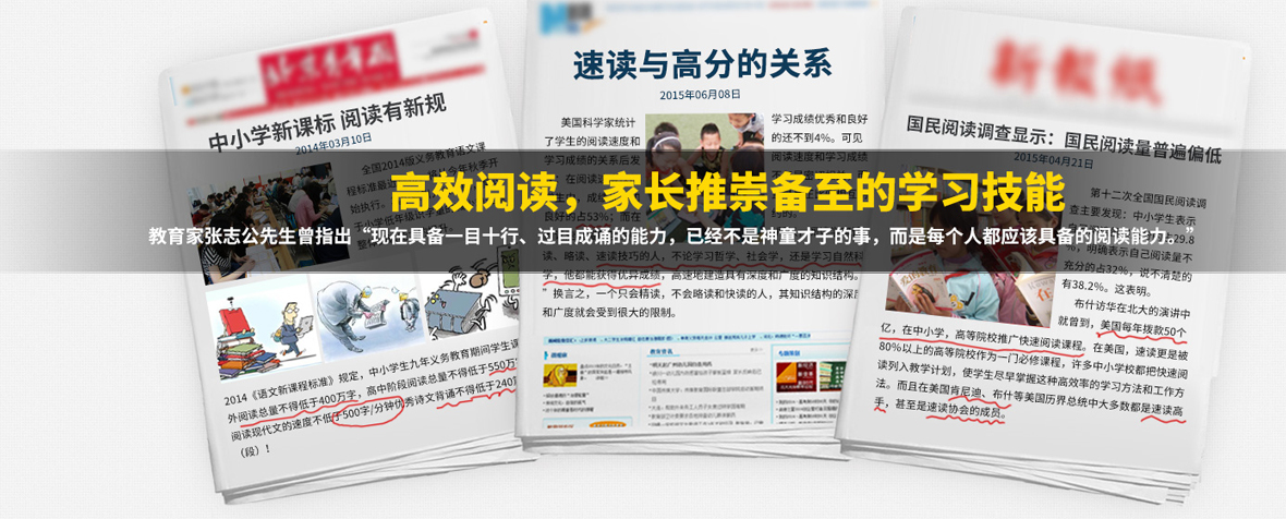 高效阅读，家长推崇备至的学习技能