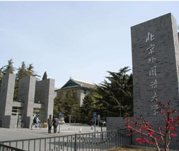 北京外国语大学