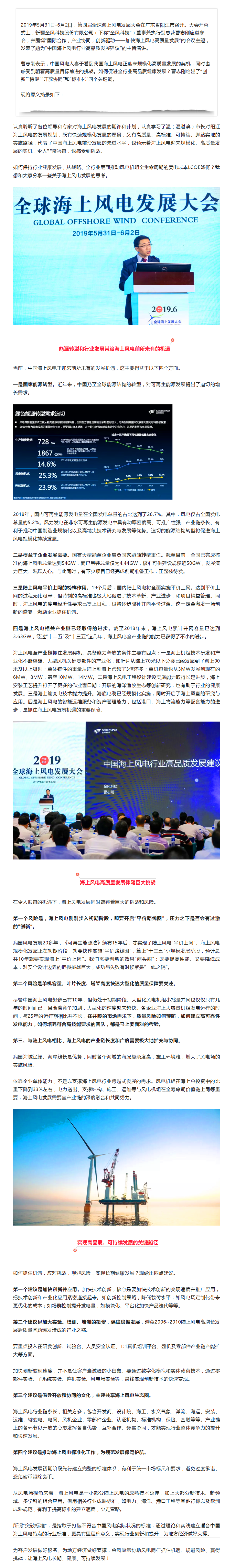 金风科技曹志刚：创新、稳健、协同、标准化，共促中国海上风电高品质发展_副本