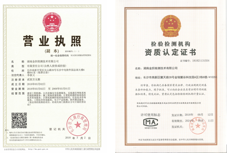 资质和执照