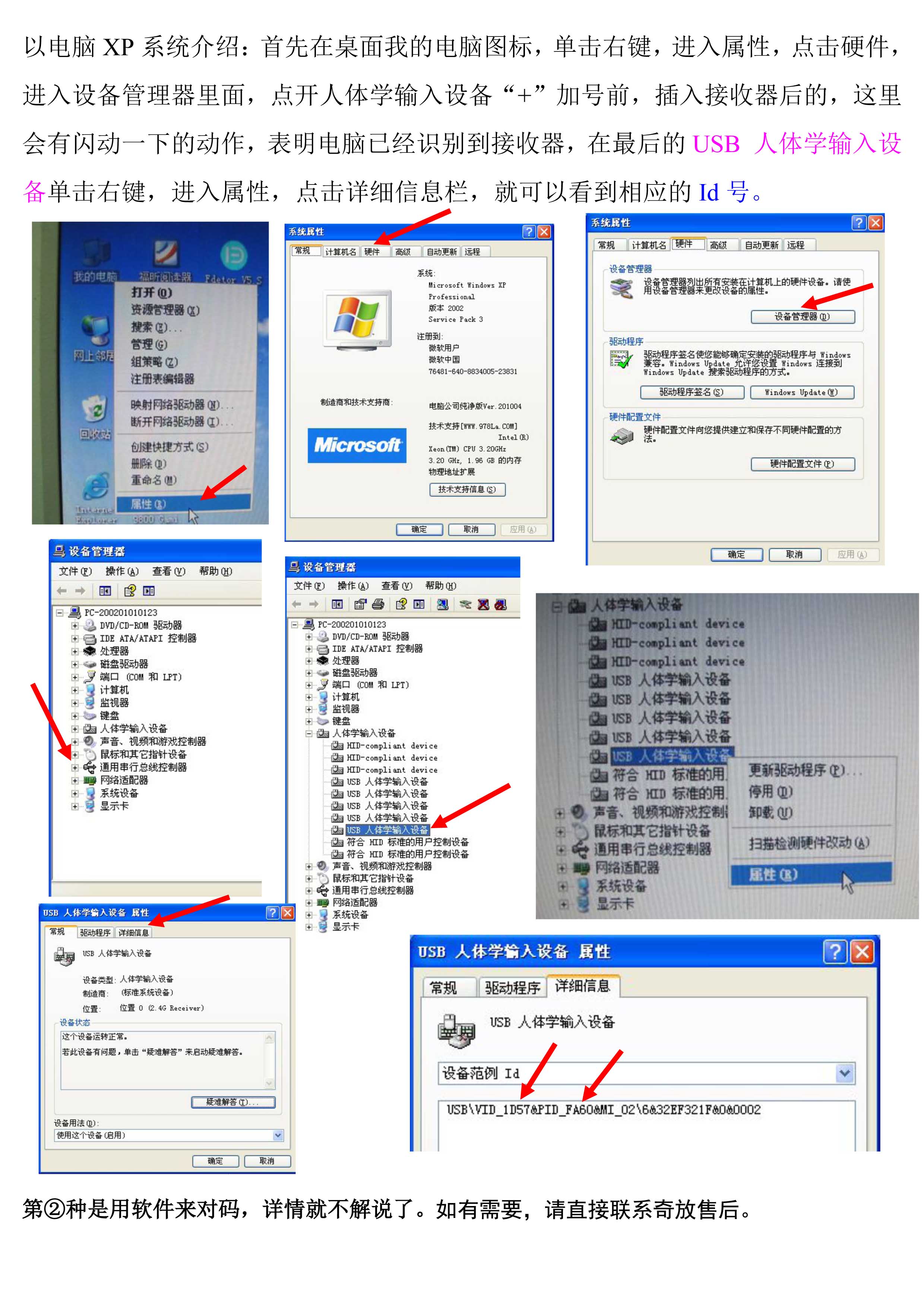 灵捷电子公司键鼠对码操作指令20151223-4