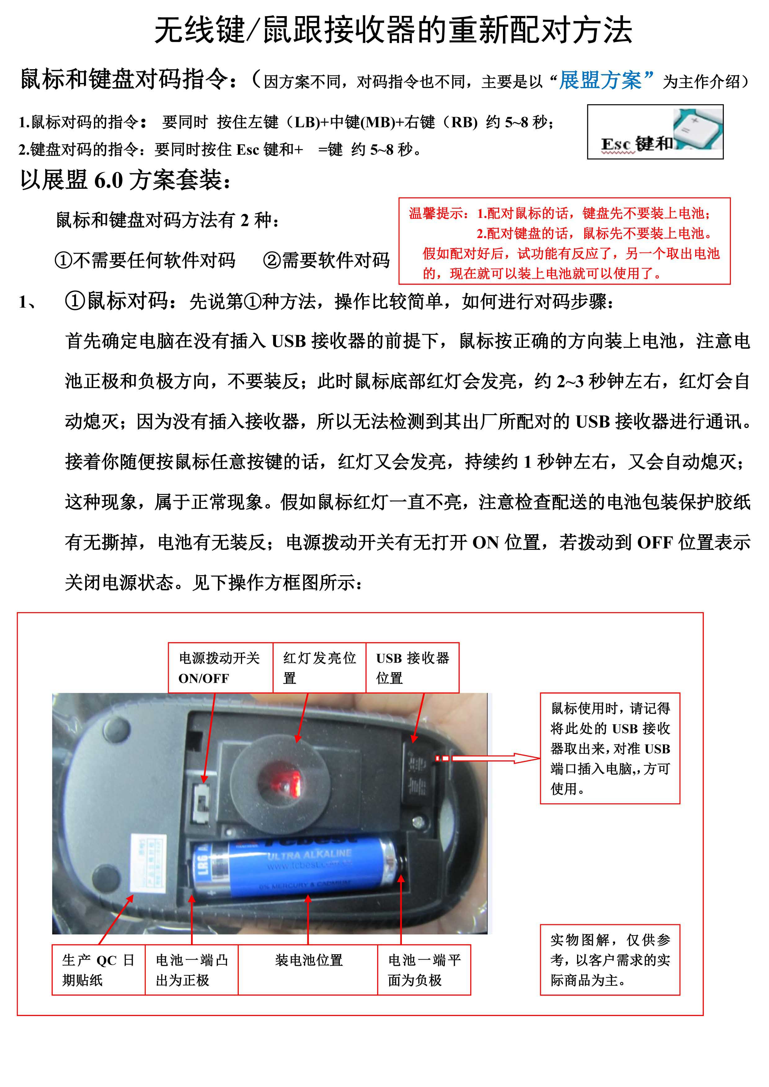 灵捷电子公司键鼠对码操作指令20151223-1