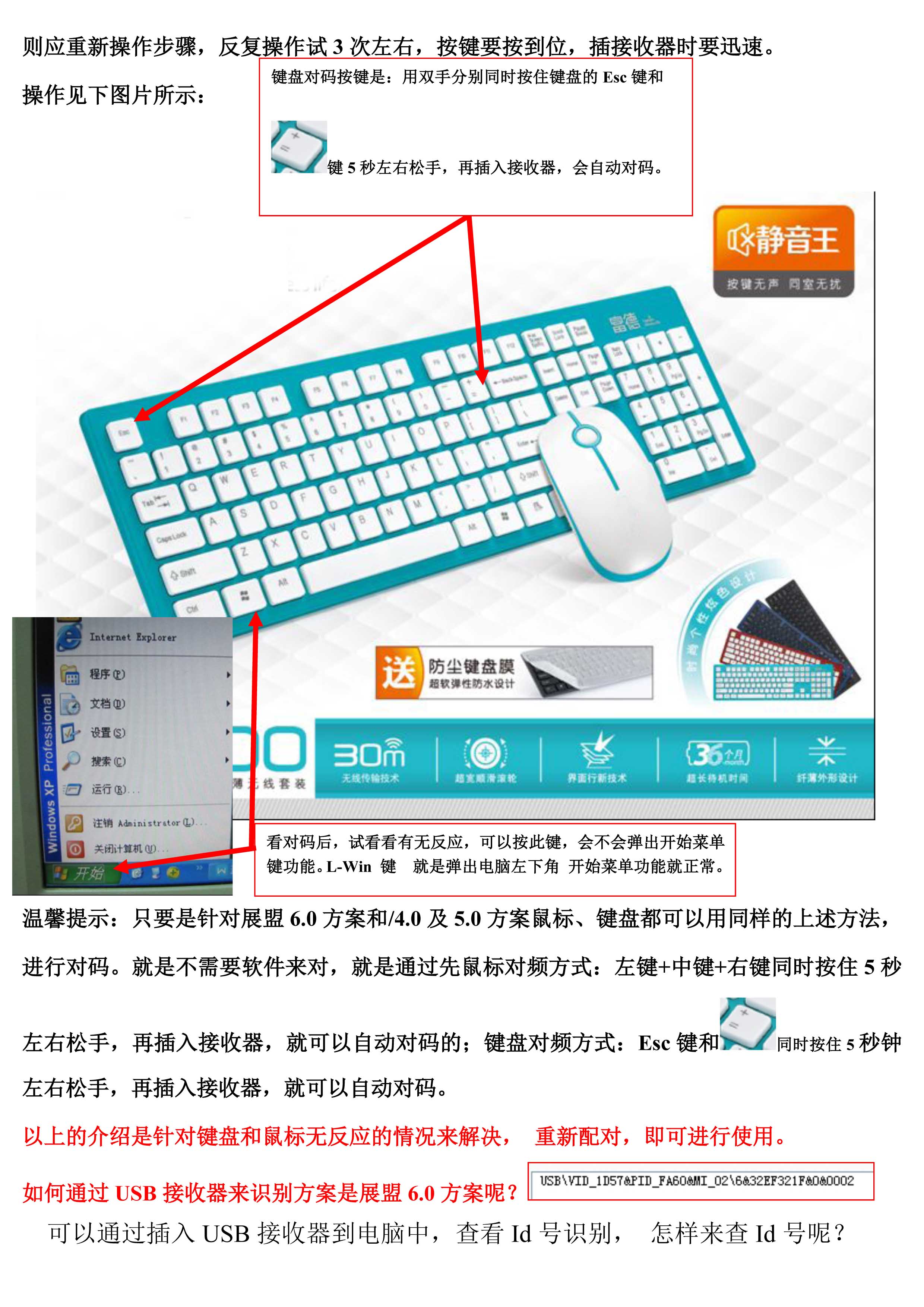 灵捷电子公司键鼠对码操作指令20151223-3