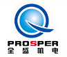 合作伙伴20：杭州全盛机电科技有限公司
