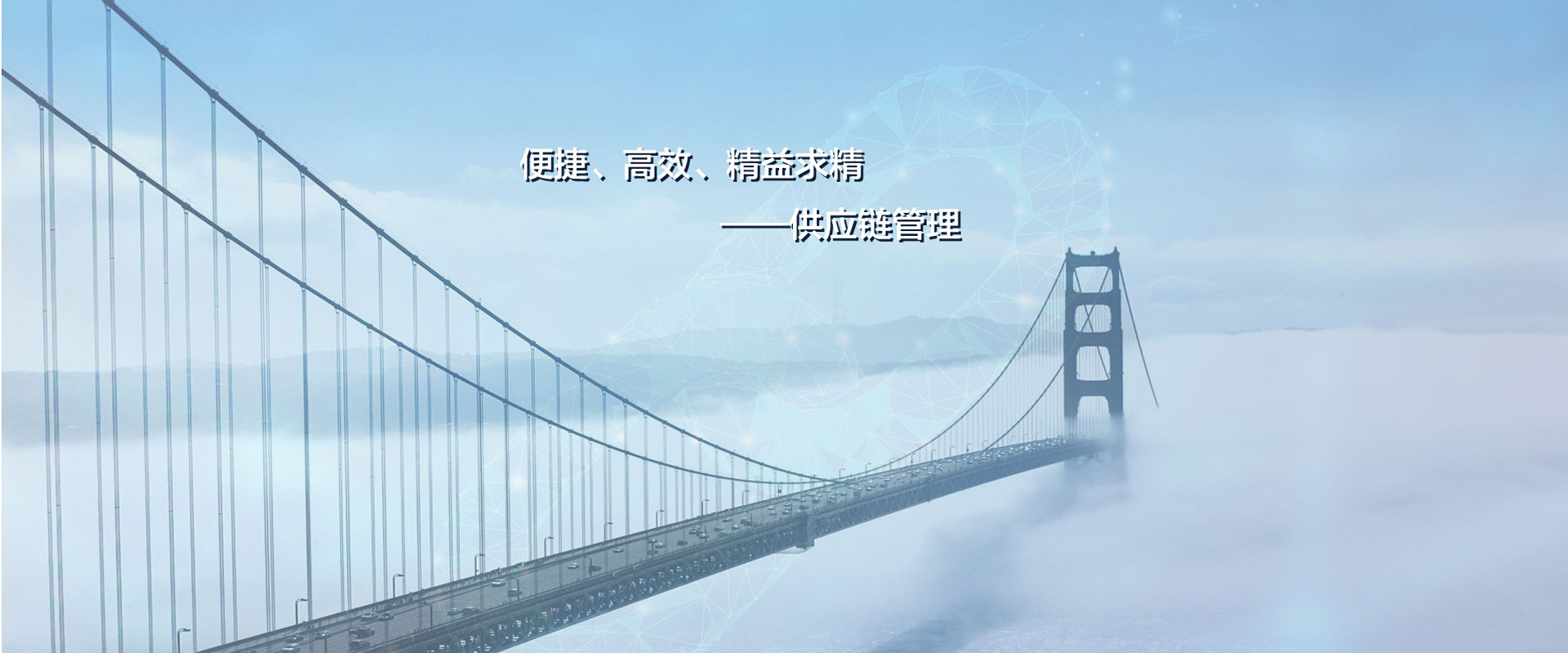 供應鏈管理