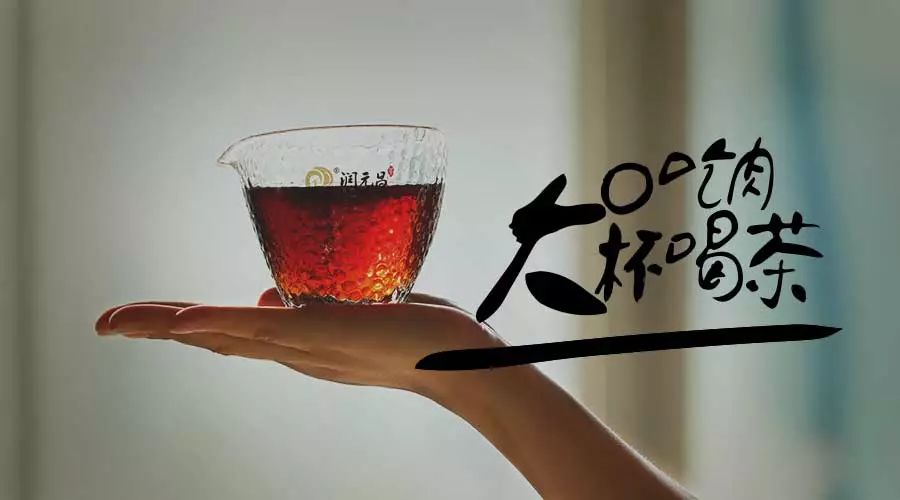 润元昌喝茶南北差异