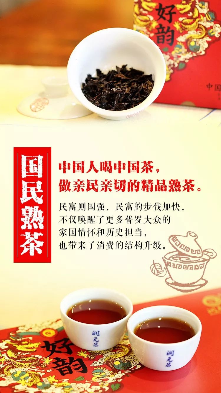 润元昌国民熟茶-1
