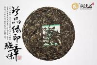 润元昌印级系列2013-2016年珍品绿印青饼