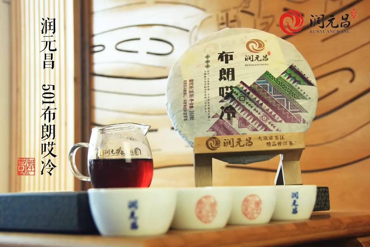 润元昌普洱茶布朗哎冷-2