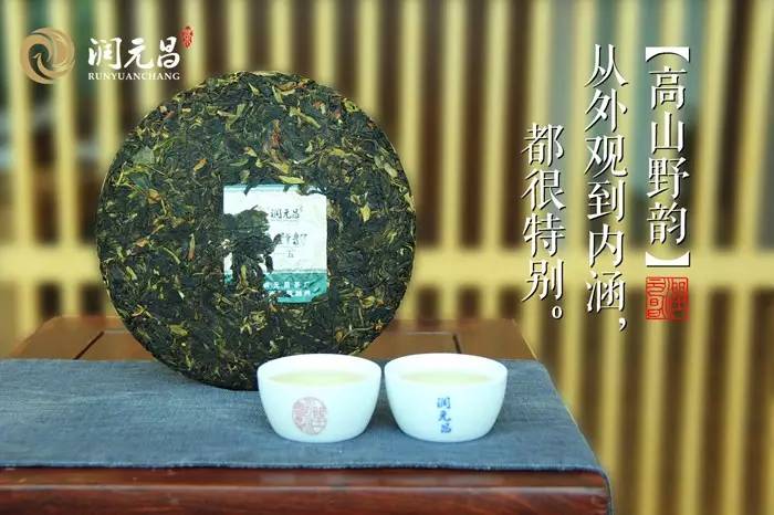 润元昌普洱茶高山野韻-3