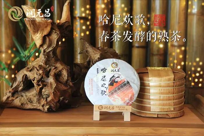 润元昌普洱茶哈尼欢歌-6