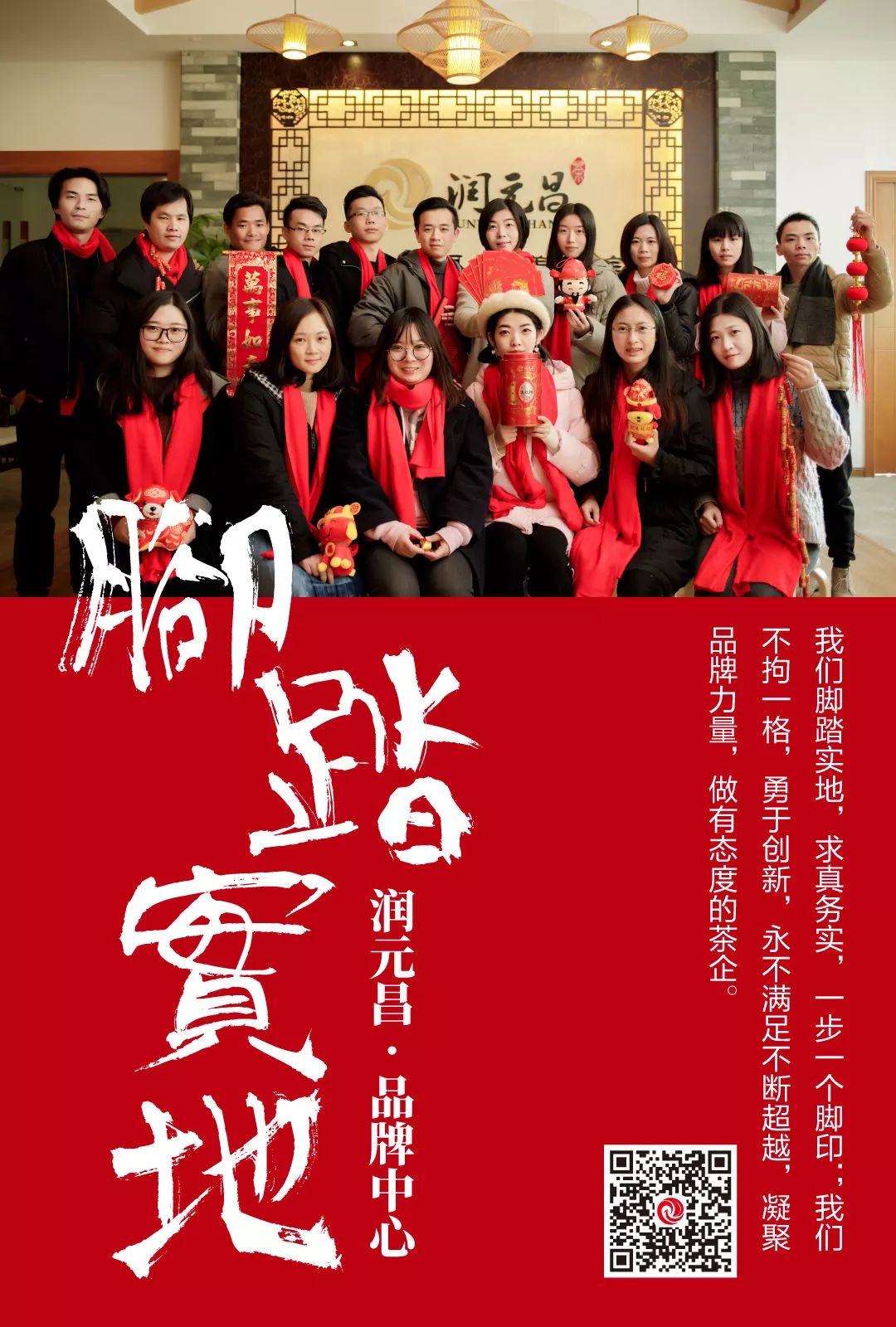 润元昌茶礼过年-2