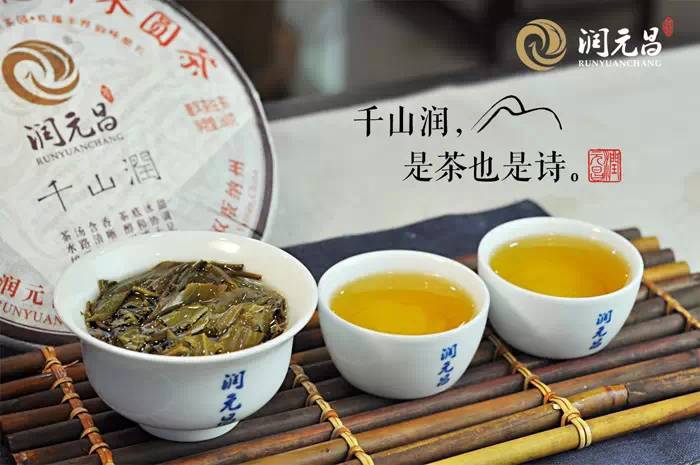 润元昌普洱茶千山润-3