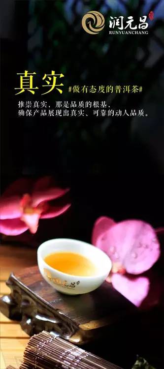 润元昌有态度的普洱茶-6