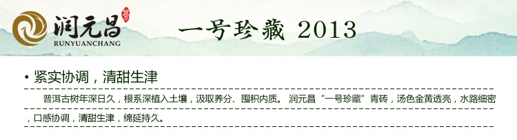 2013一号珍藏-5