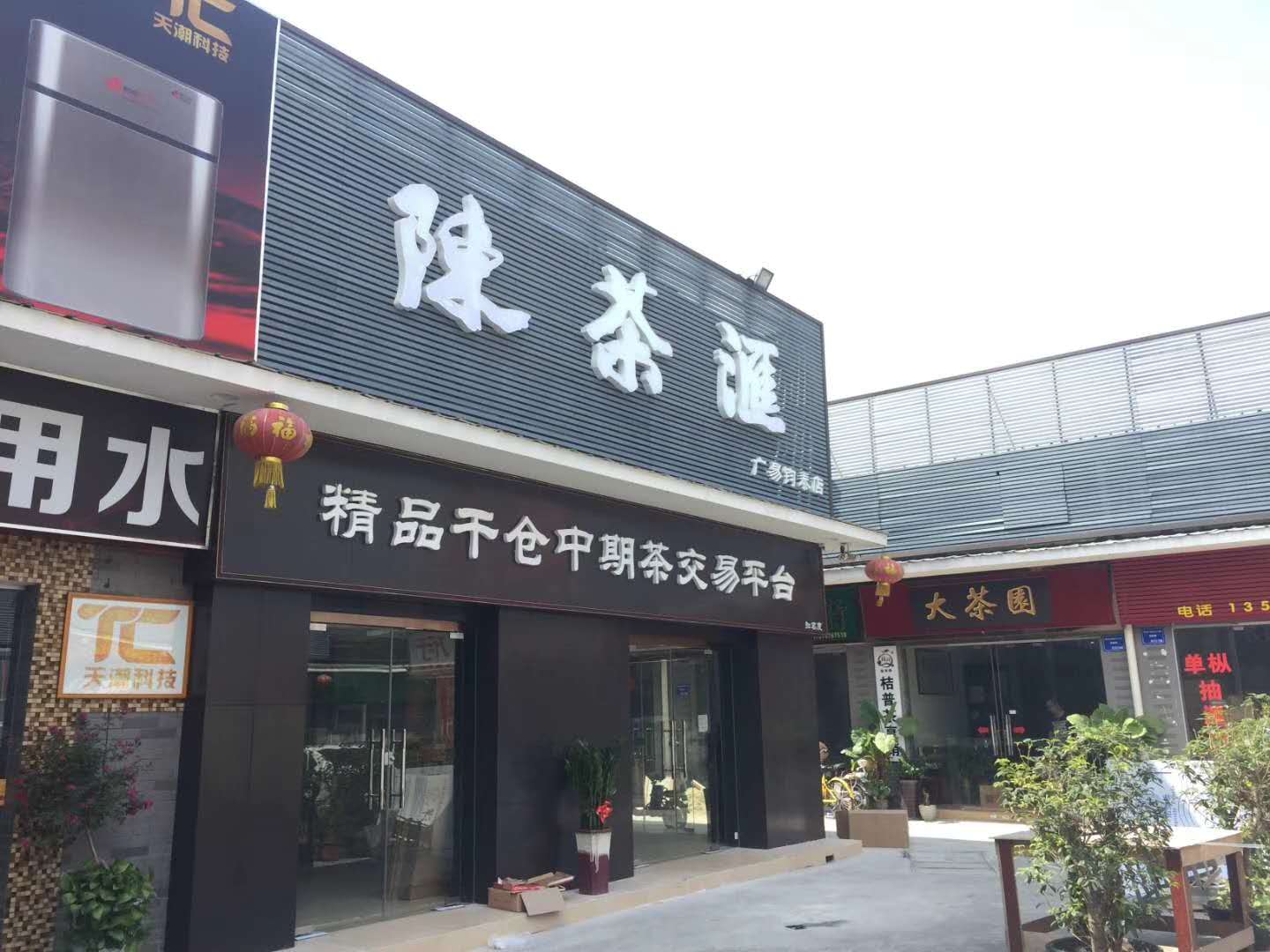 普洱茶店经营技巧