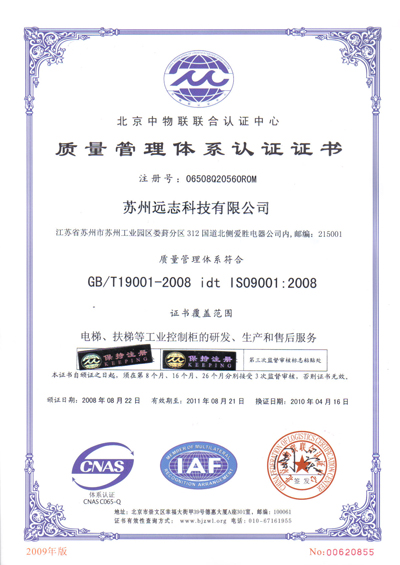 ISO9001质量管理体系认证