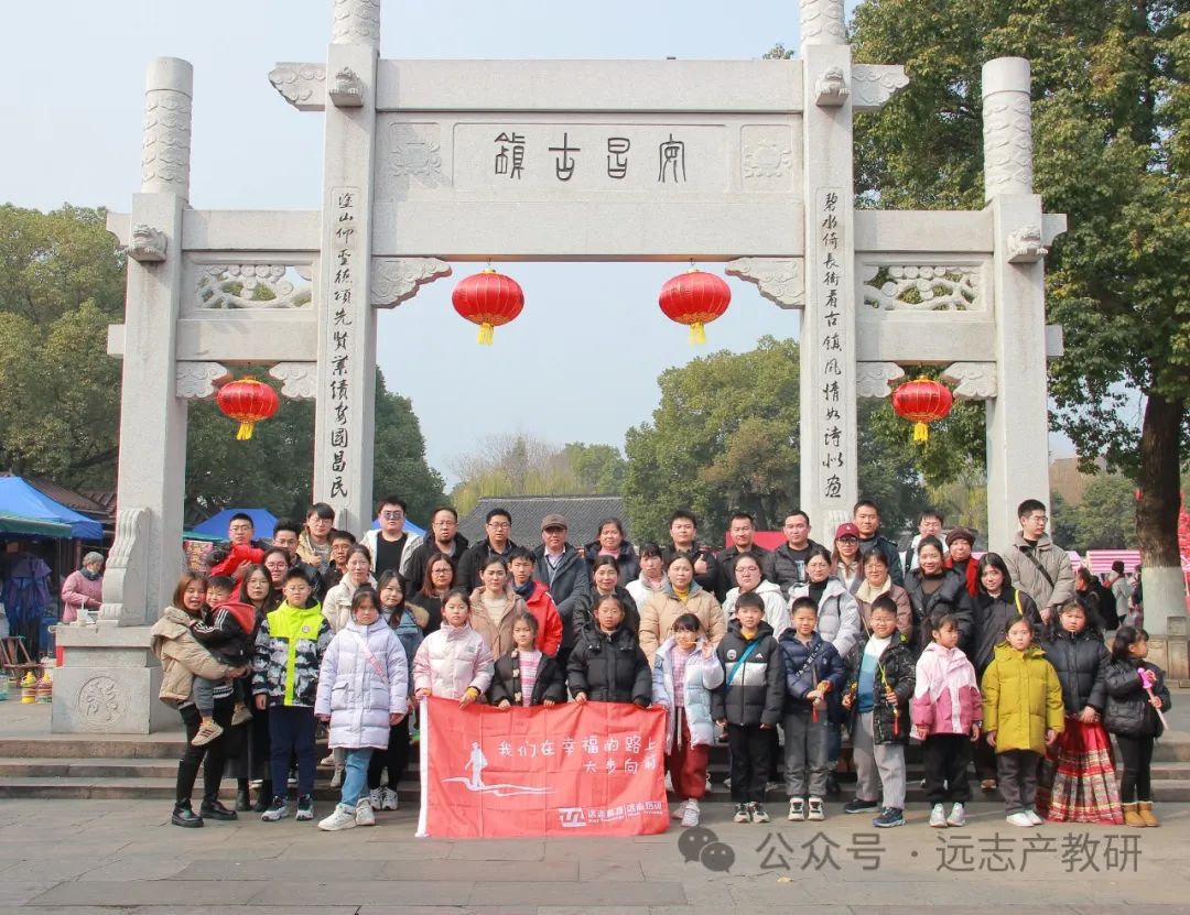 绍兴之旅圆满落幕                    ——“远志人”开启绍兴之旅（二）