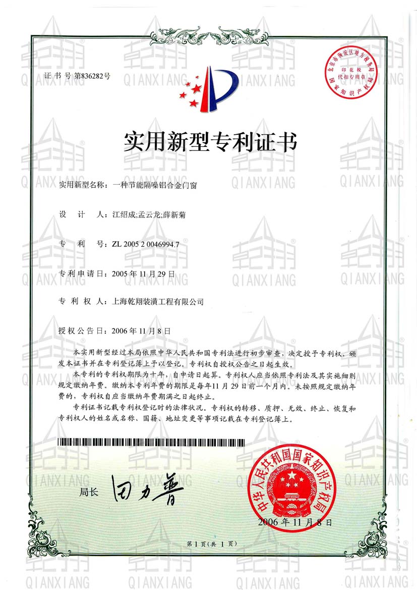 节能隔噪铝合金门窗专利