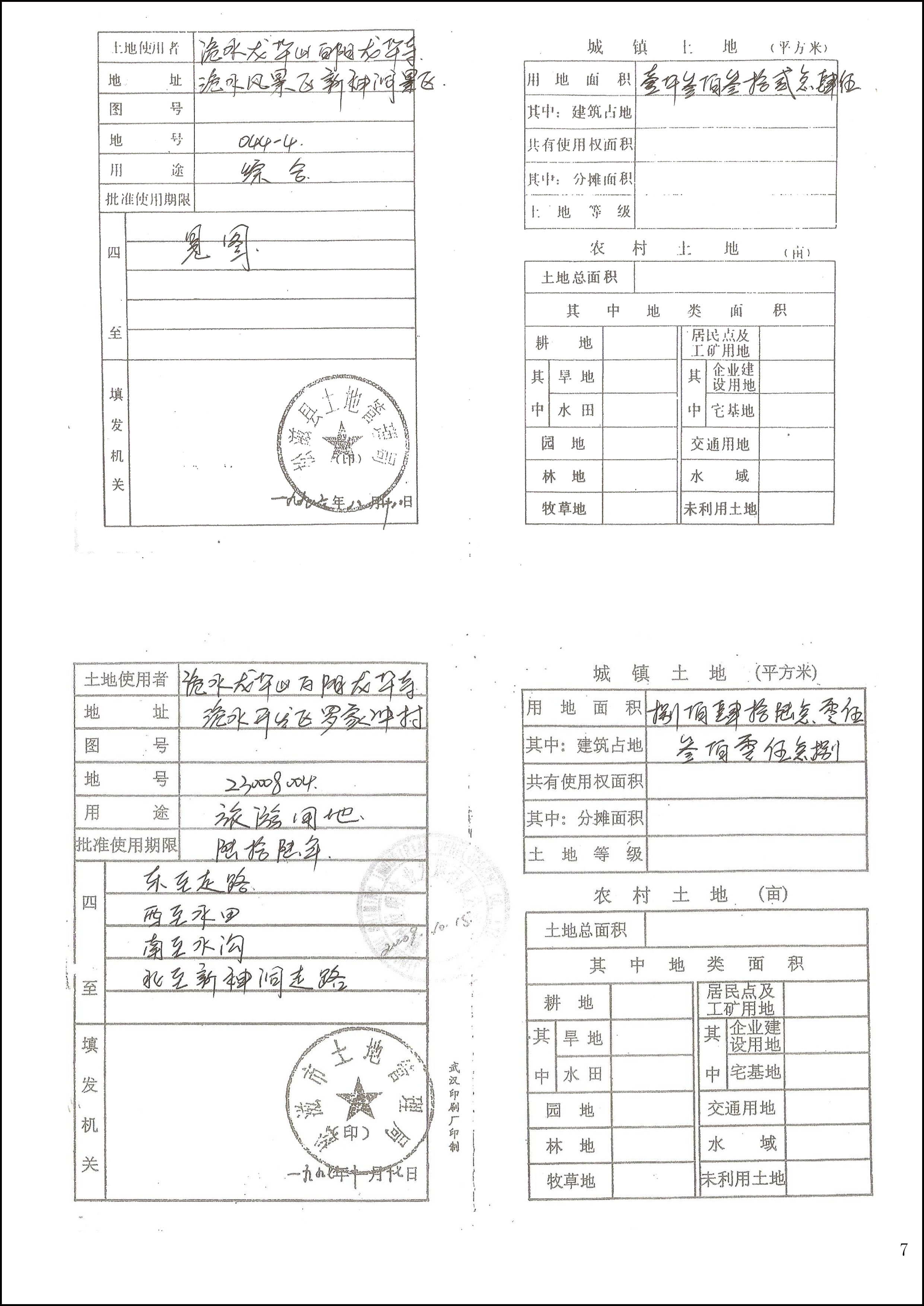洈水资料8