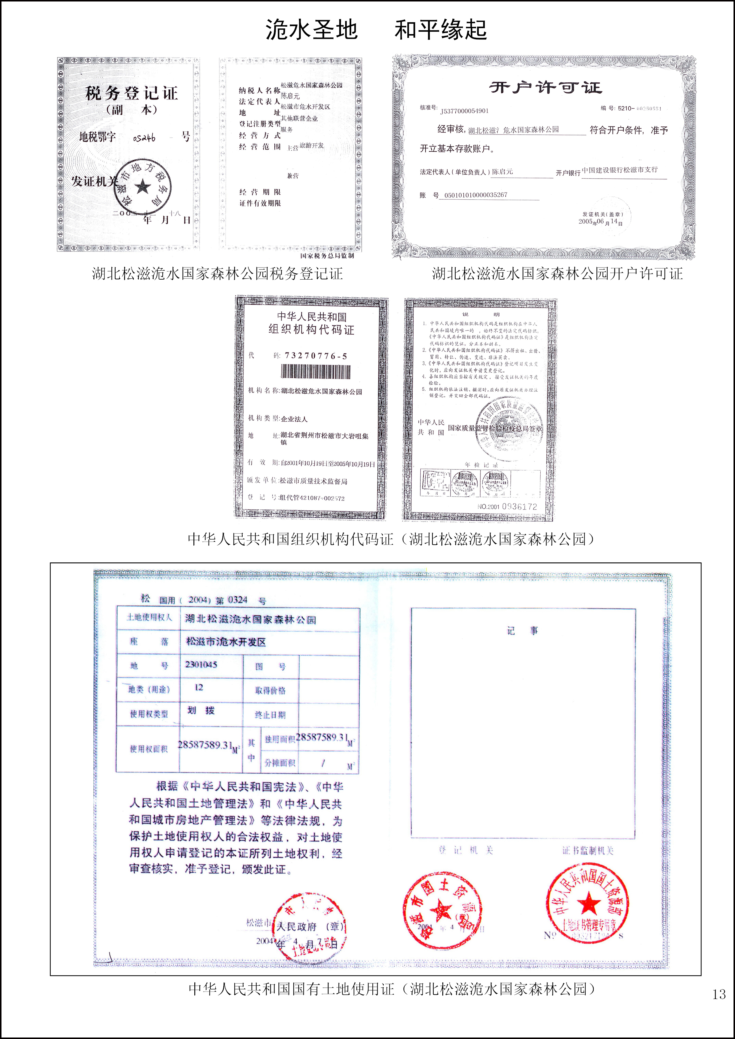 洈水资料14