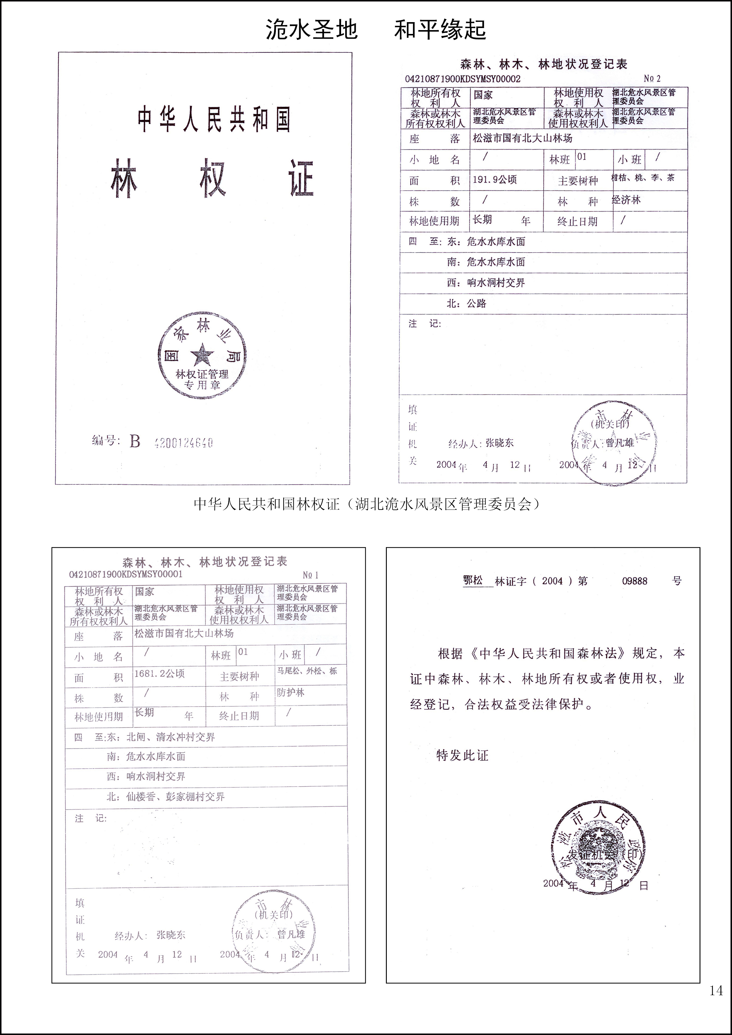 洈水资料15