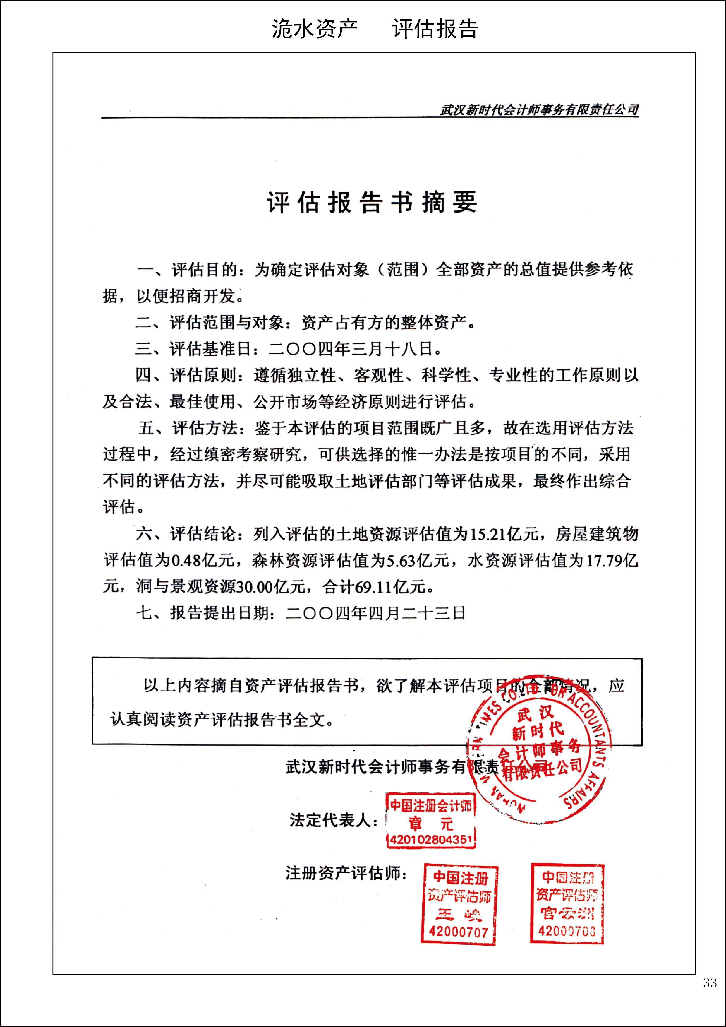 洈水资料34