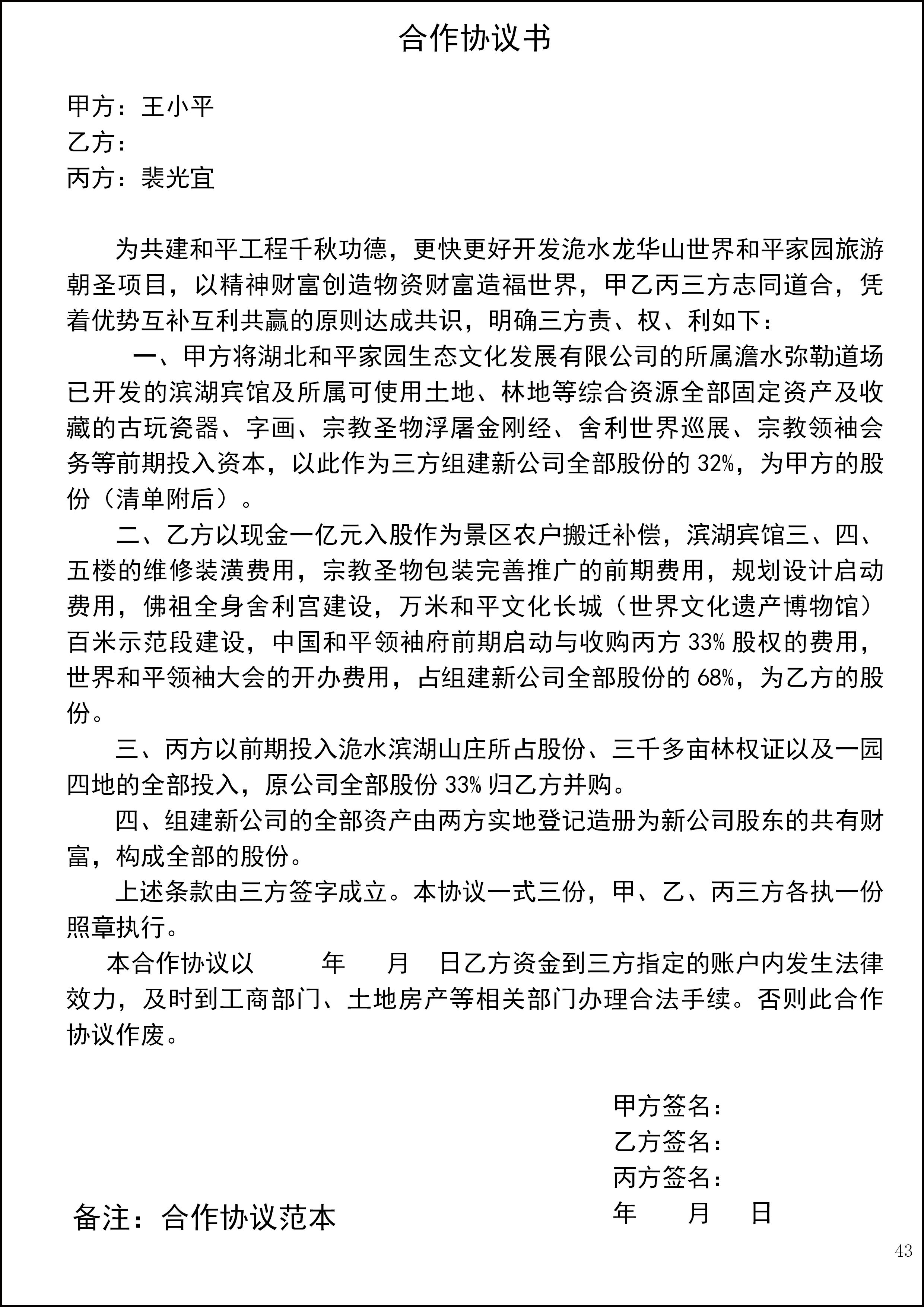 洈水资料44