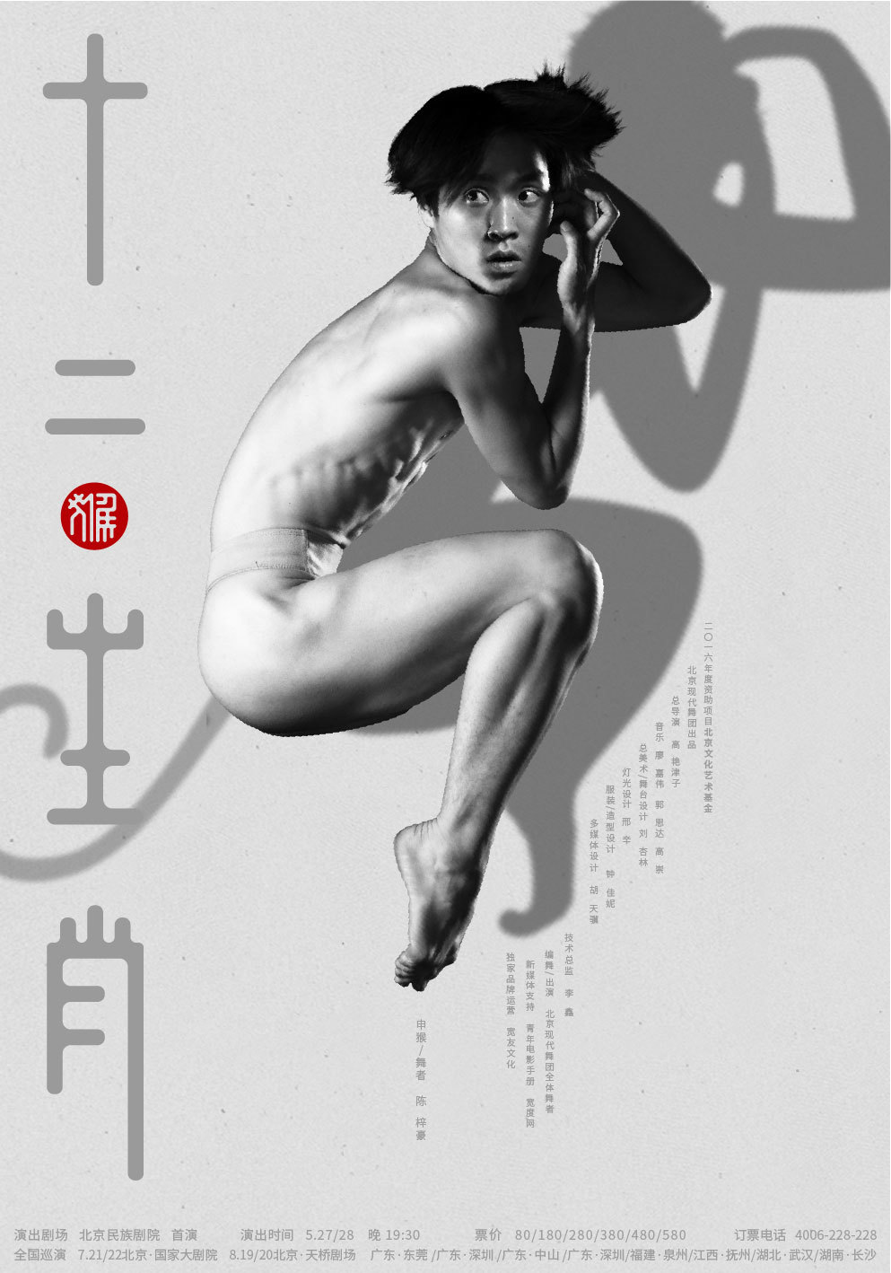 上海鹿马广告案例_现代舞剧《十二生肖》系列海报设计3-1