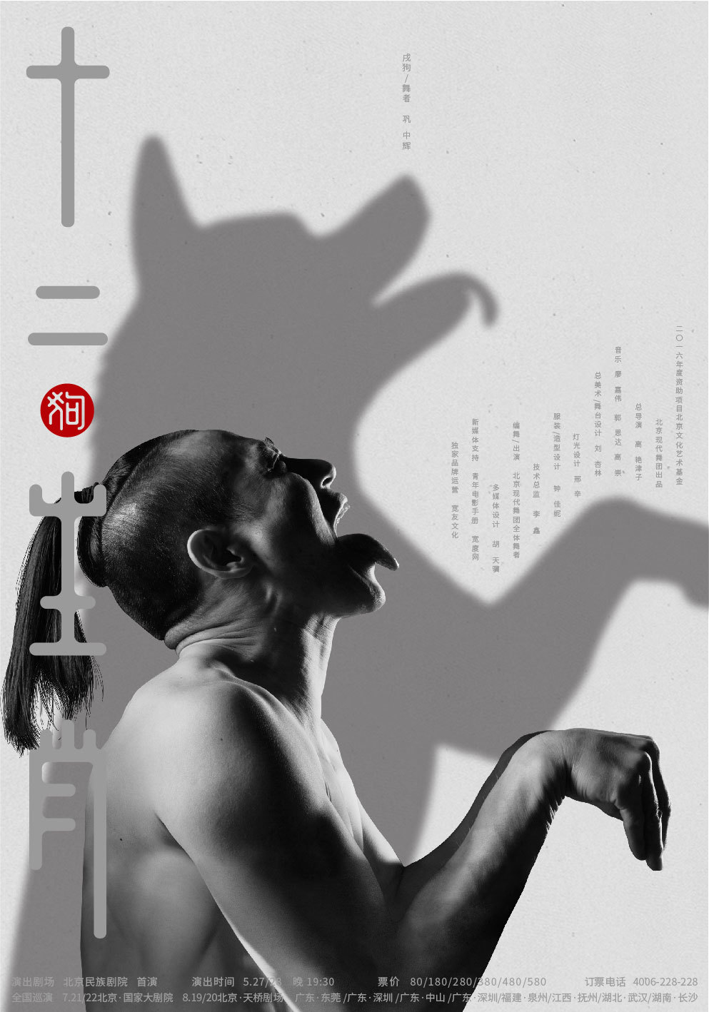 上海鹿马广告案例_现代舞剧《十二生肖》系列海报设计5-1