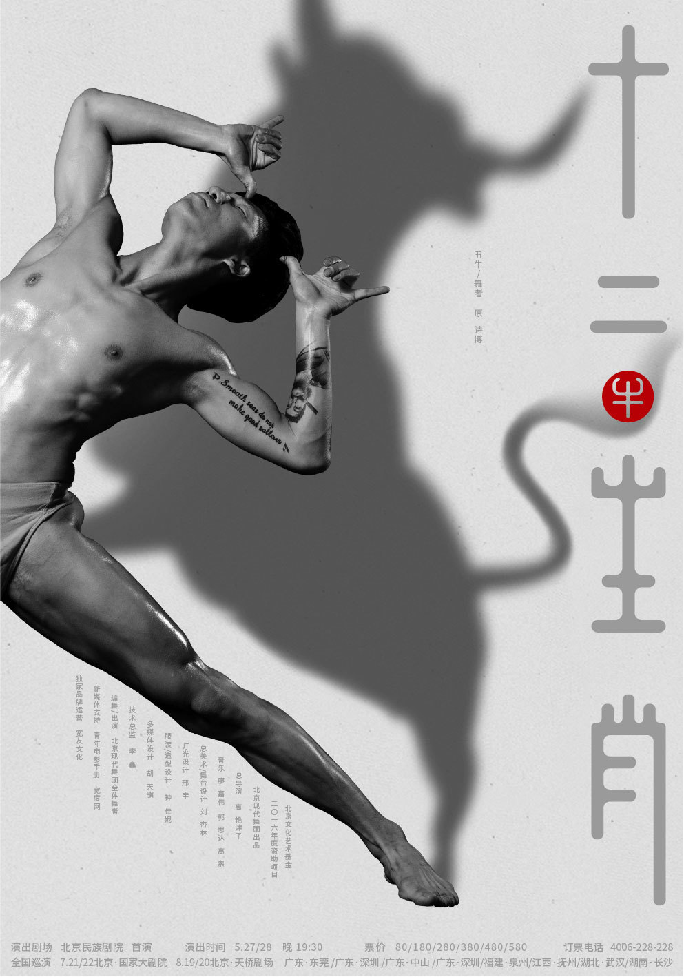 上海鹿马广告案例_现代舞剧《十二生肖》系列海报设计6